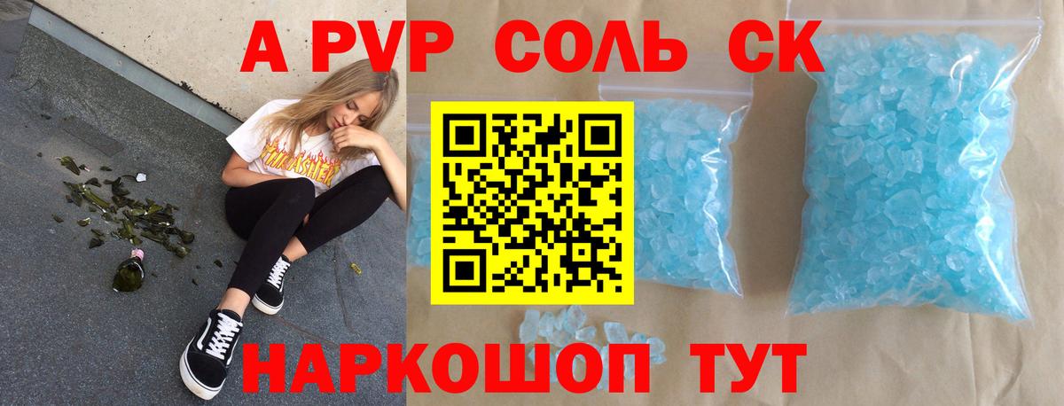Alpha-PVP Соль  A-PVP  Киселёвск  A PVP крисы CK  Вход с VPN 