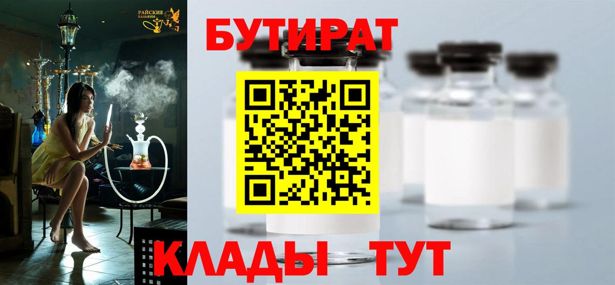 БУТИРАТ оксана Киселёвск