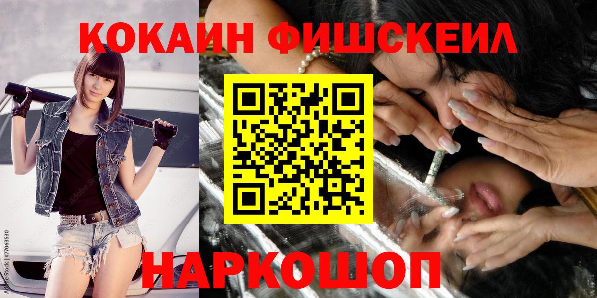 Cocaine  Cocaine FishScale  Киселёвск  Вход с VPN  Cocaine VHQ 