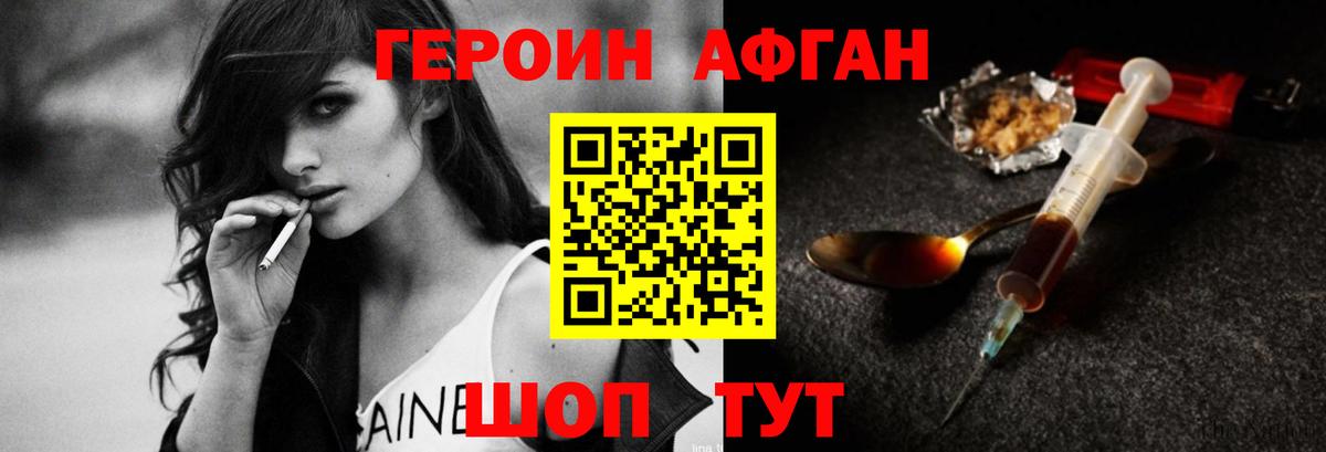 Героин белый Киселёвск