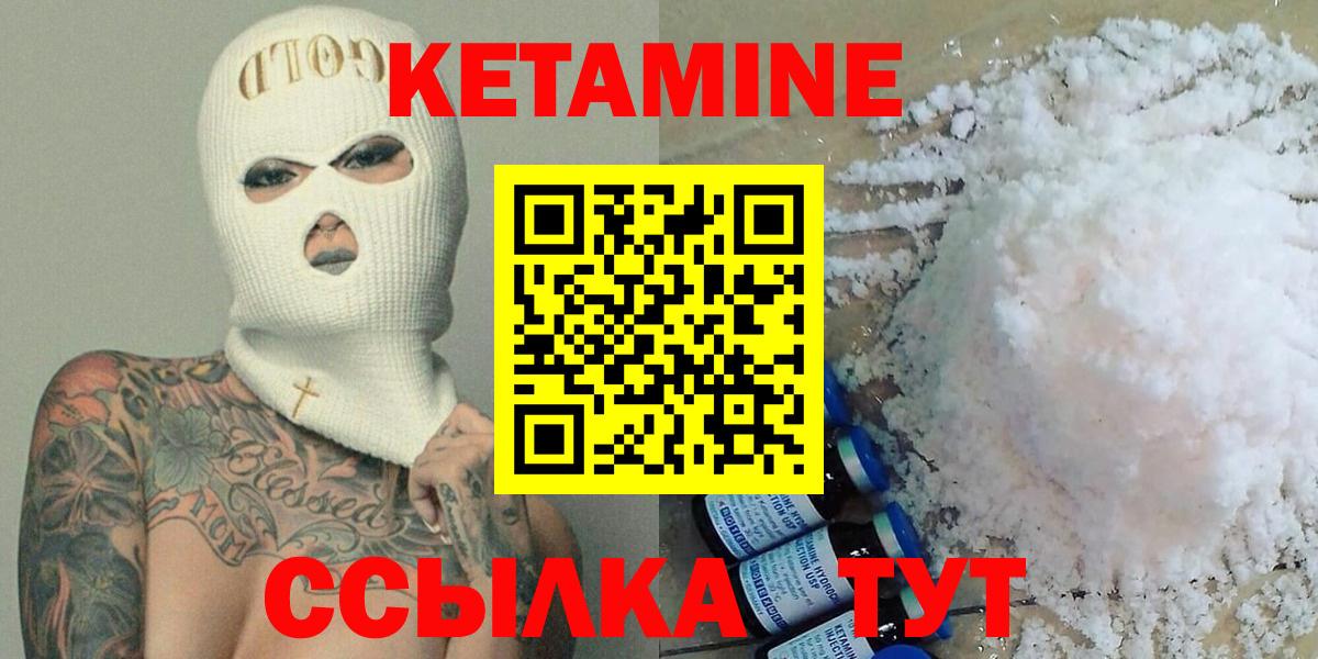 Кетамин VHQ Киселёвск