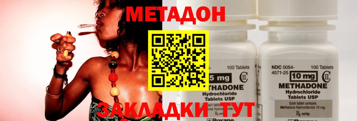 Метадон methadone Киселёвск